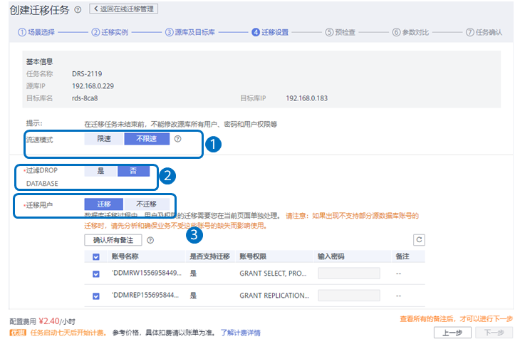 DRS多种迁移模式设置