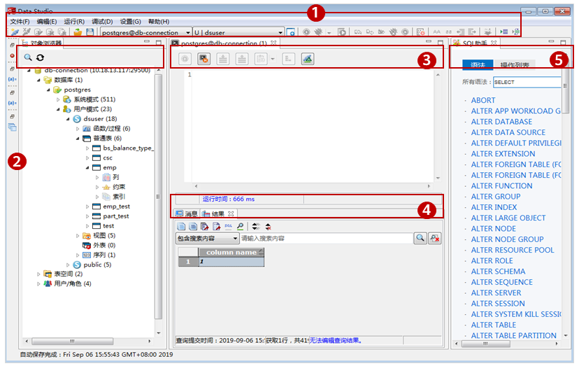 Data Studio 主界面