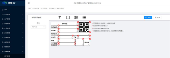 “数智工厂生产管理与协同系统”