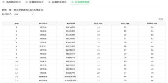 智慧校园应用管理平台