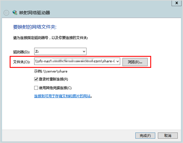 挂载CIFS文件系统到服务器 (Windows)