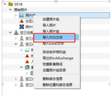 “瞰景Smart3D实景三维建模软件”