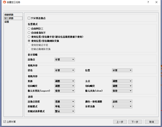 “瞰景Smart3D实景三维建模软件”/