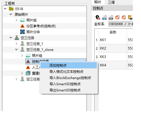 “瞰景Smart3D实景三维建模软件”/