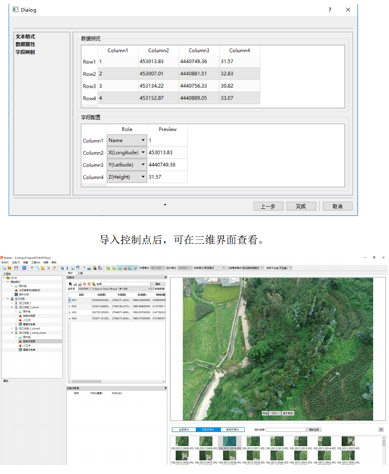 “瞰景Smart3D实景三维建模软件”/