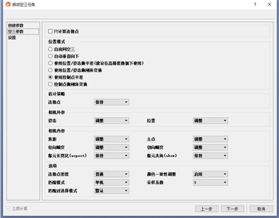 “瞰景Smart3D实景三维建模软件”