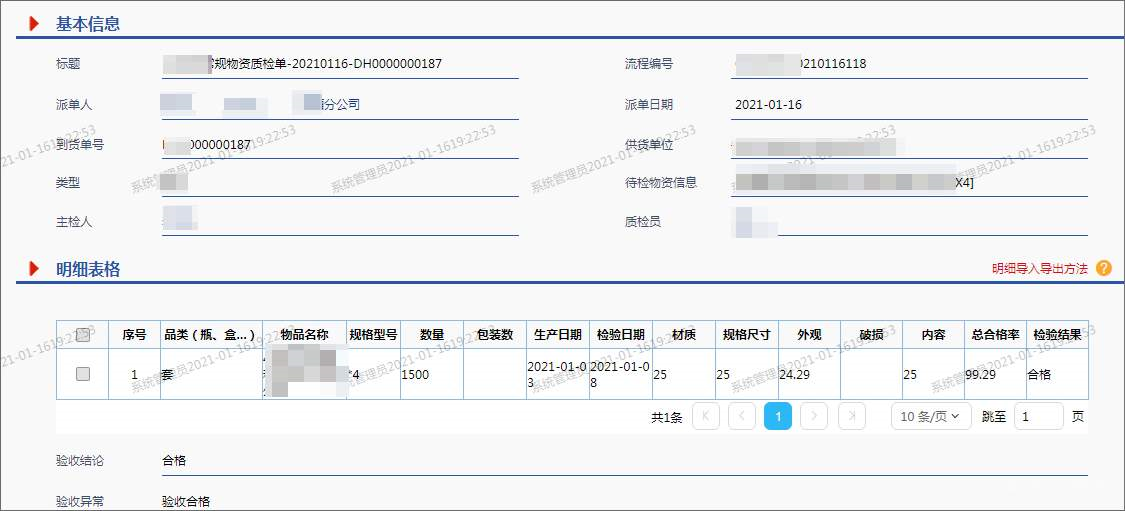 泛微OA系统