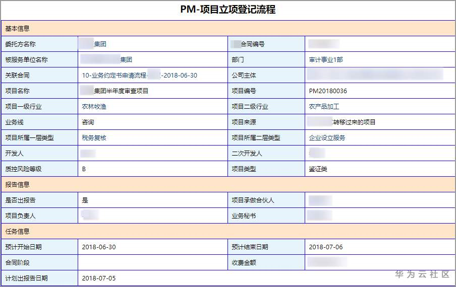 泛微OA系统