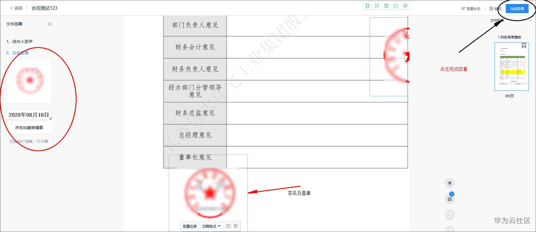 泛微OA系统