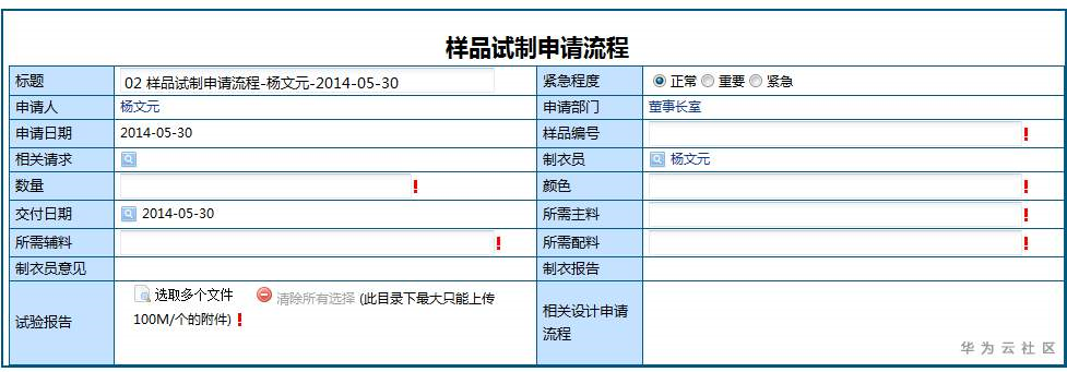 泛微OA系统