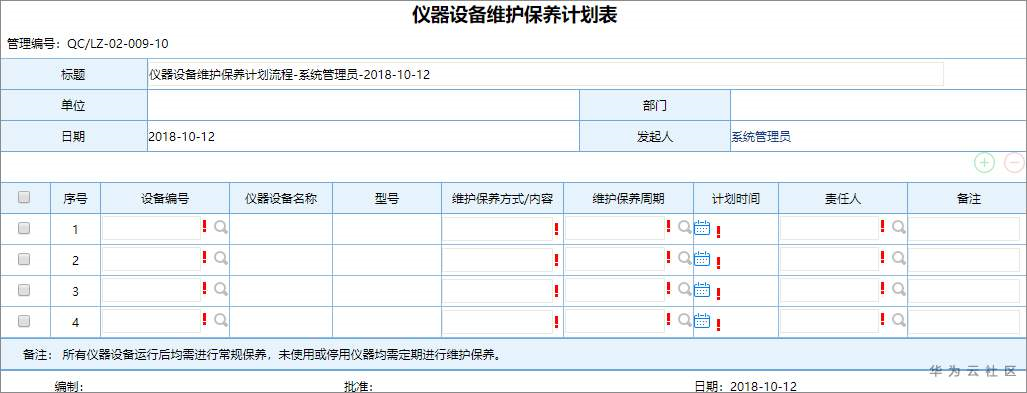 泛微OA系统