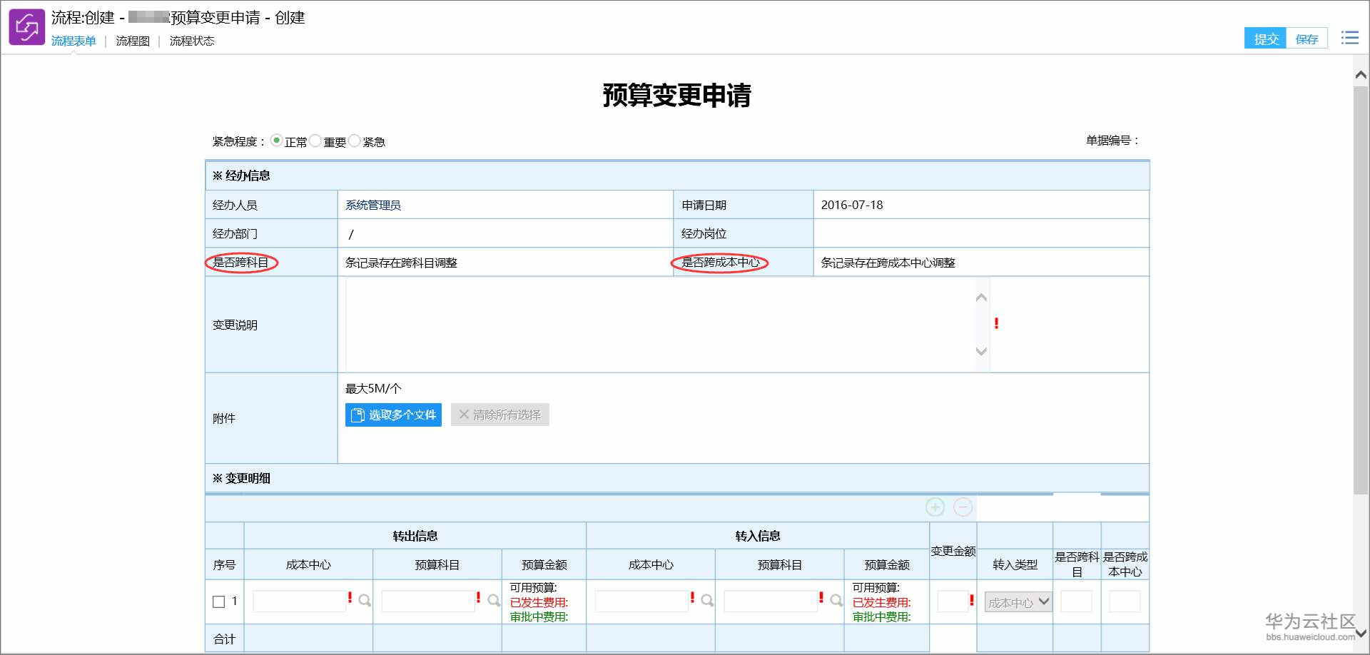 泛微OA系统