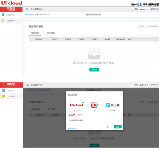 用友U8 cloud 经营管理解决方案
