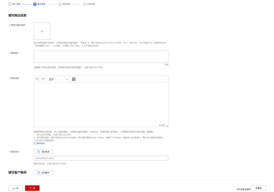 “填写商品信息”