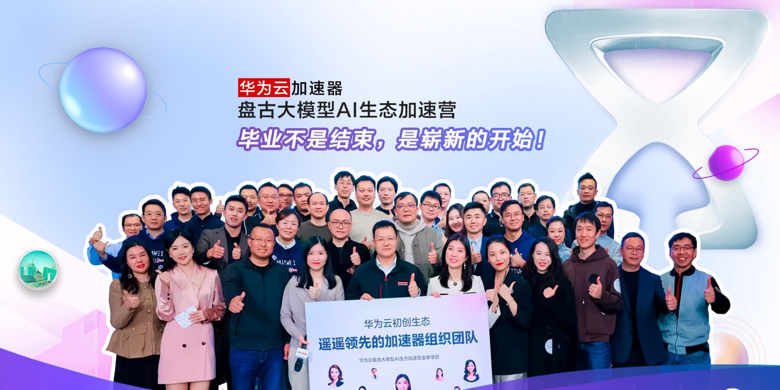 盘古大模型AI生态加速营__加速器__华为云