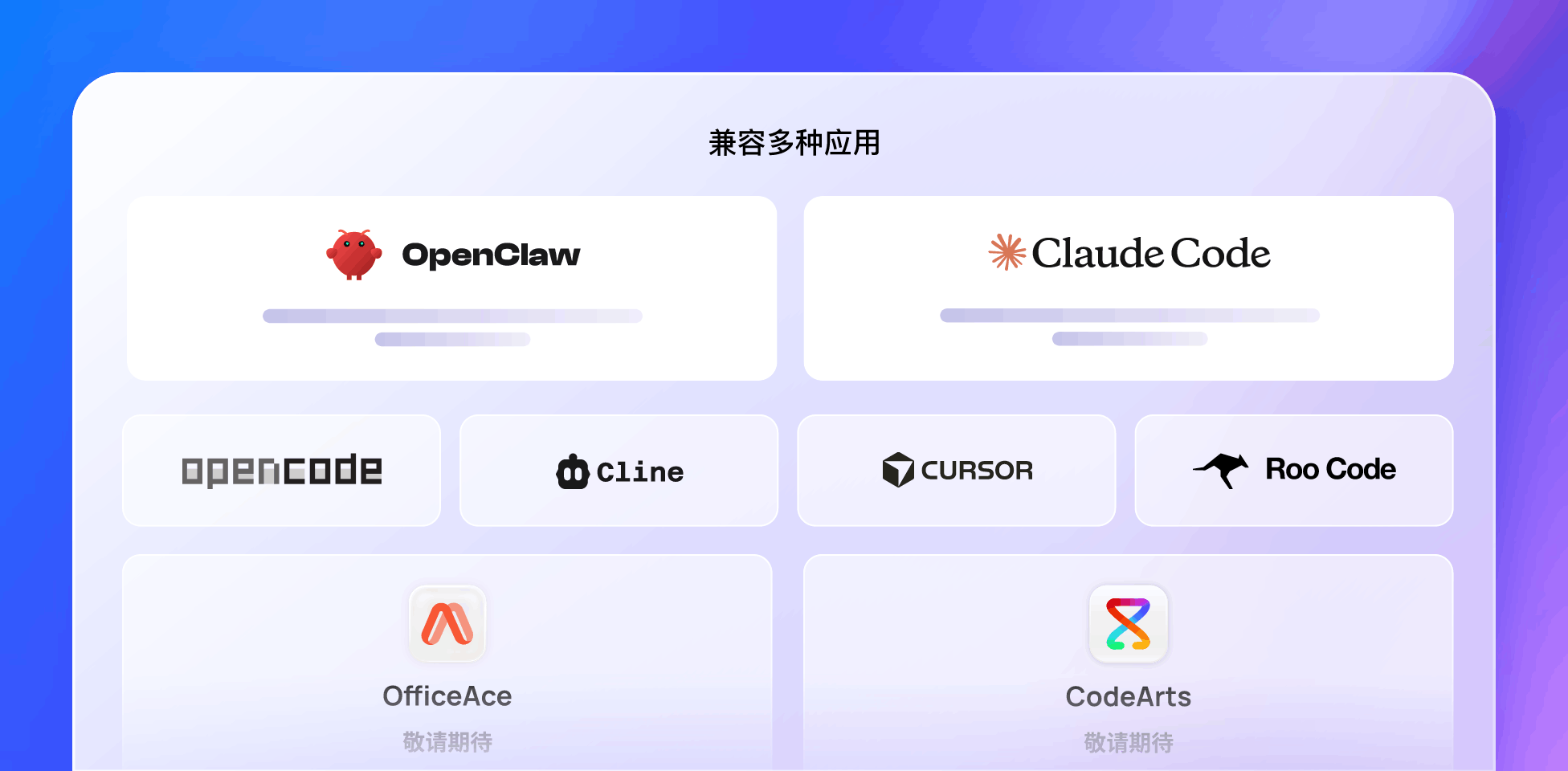 全场景代码智能体矩阵，兼容海量开发工具