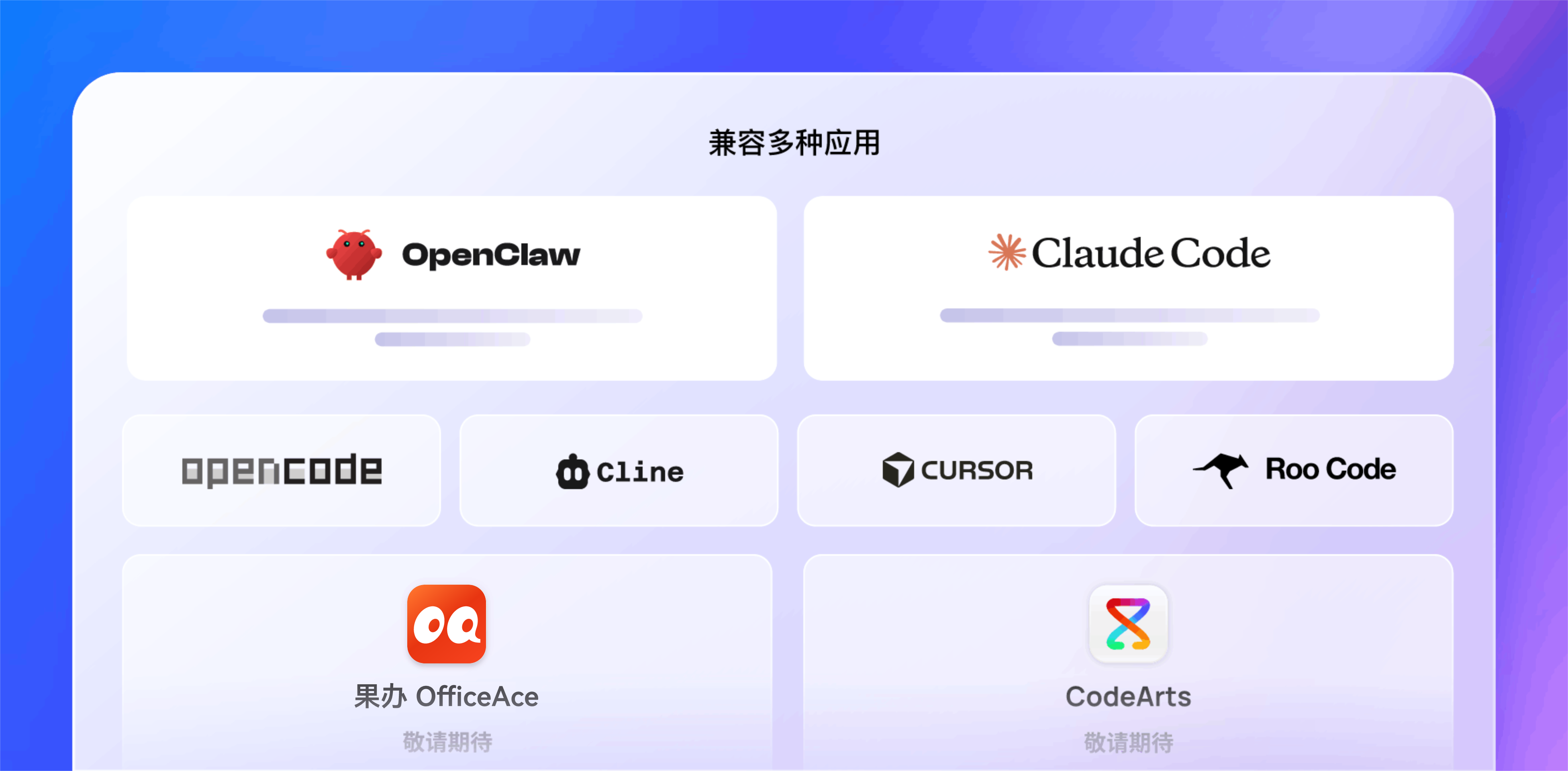 全场景代码智能体矩阵,兼容海量开发工具