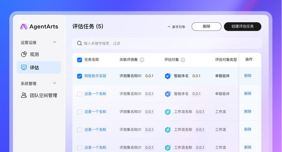 端到端可观测可评估
