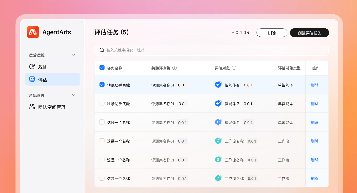 端到端可观测可评估