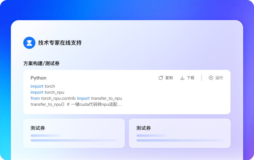可靠的技术支持