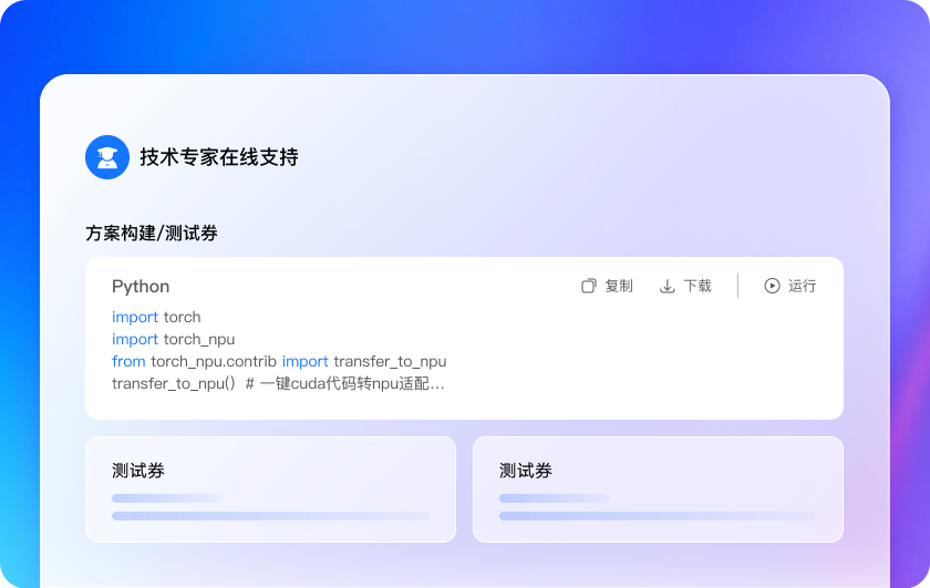 可靠的技术支持