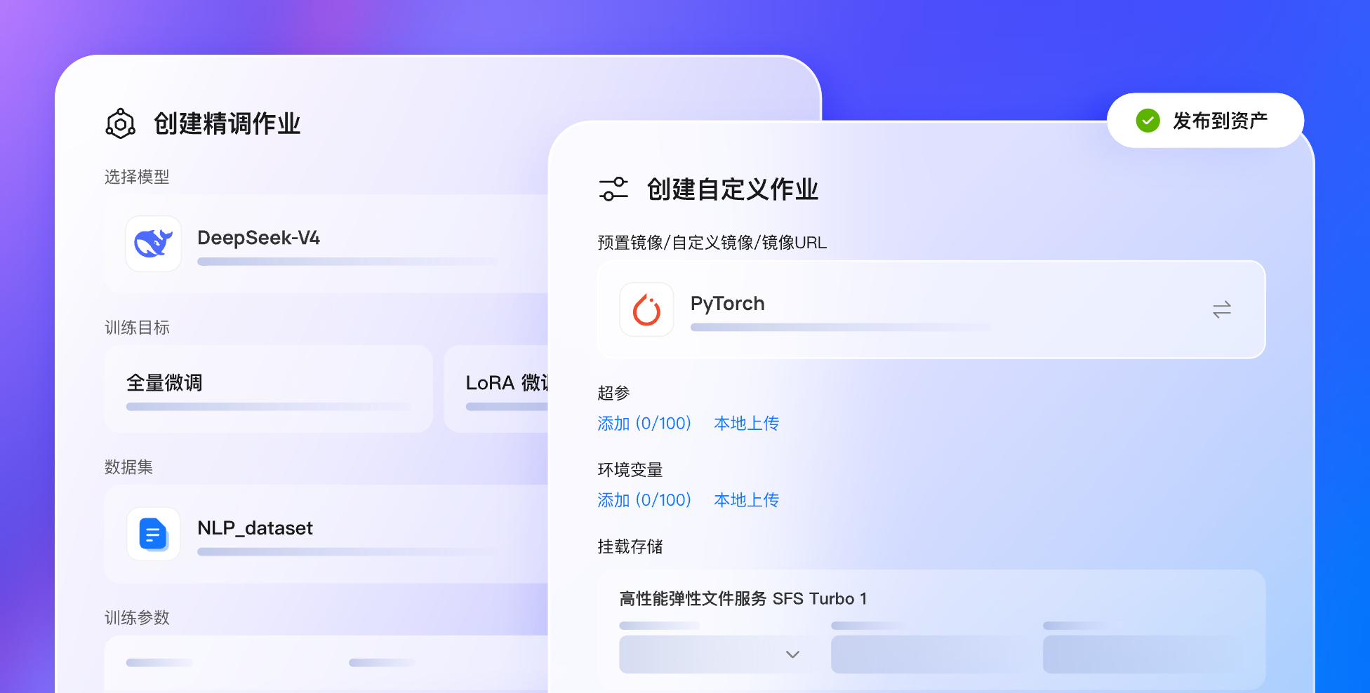 稳定安全的算力底座,极快至简的模型训练