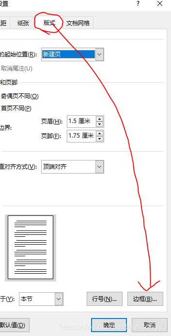 Word技巧 分节符和连续页码 页眉页脚加线 华为云